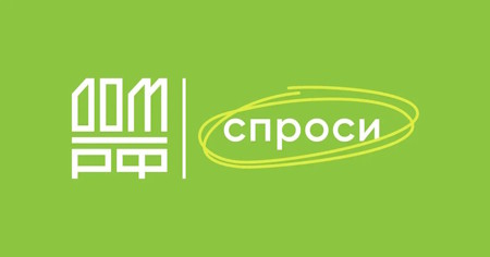 Спроси.Дом.Рф
