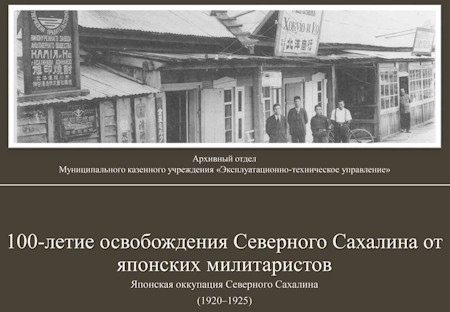 Электронный проект Освобождение Северного Сахалина