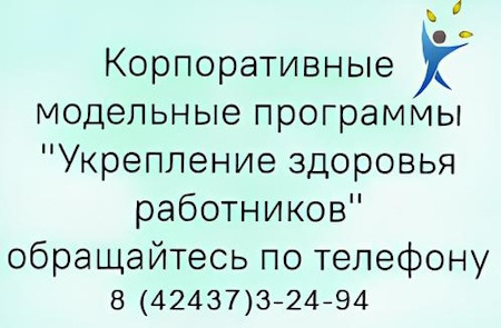 Корпоративный модельные программы укрепление здоровья работников
